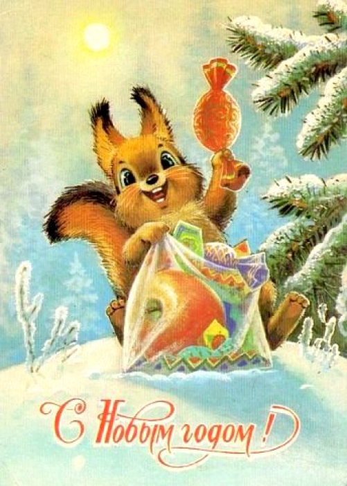 Новогодние открытки год Новогодние открытки год