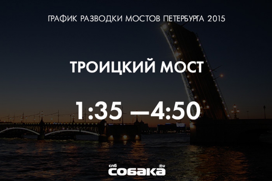 Во сколько разводят литейный мост в питере в 2018 Во сколько разводят литейный мост в питере в 2018
