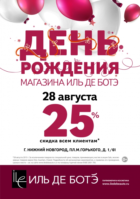Пермь акции с днем рождения Пермь акции с днем рождения