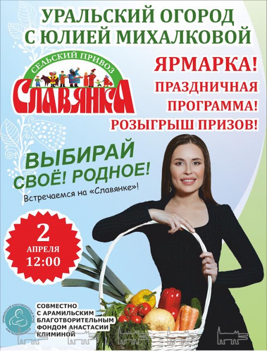 Уральский огород от Юлии Михалковой