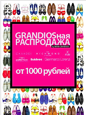распродажа обуви  в Пушкино