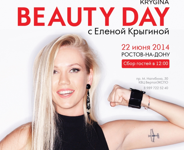  Beauty Day с Еленой Крыгиной в Ростове-на-Дону