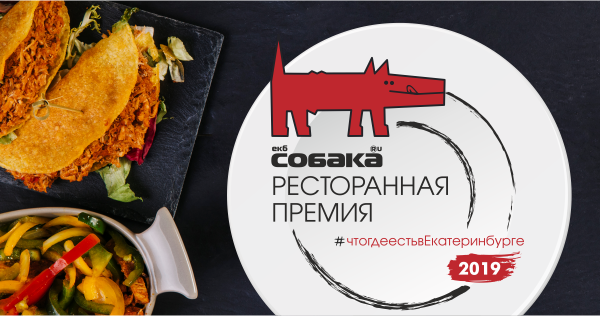 luchshie restorany ekaterinburga