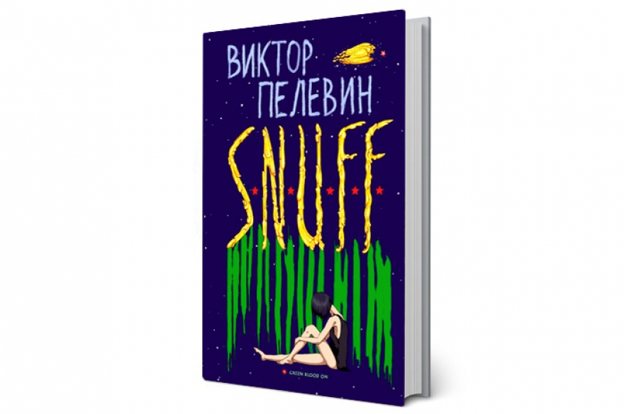 Пелевин Собрание Сочинений Торрент Пелевин Собрание Сочинений Торрент
