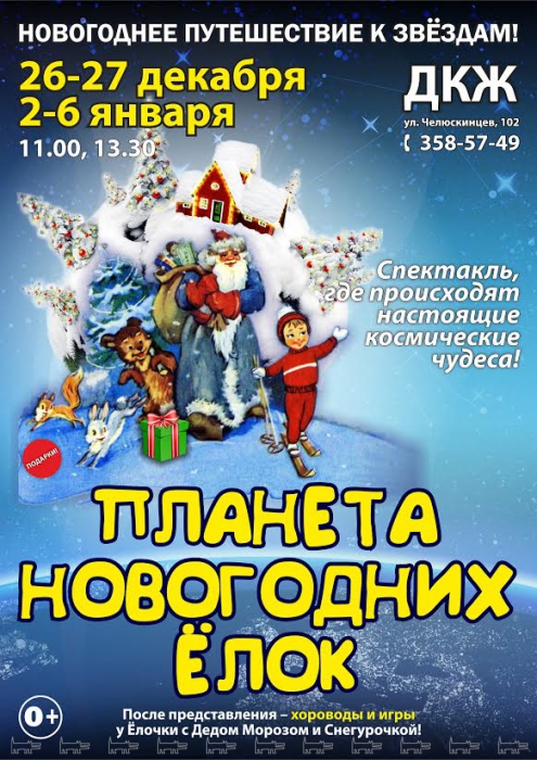 Родари Планета Новогодних Елок Купить Родари Планета Новогодних Елок Купить