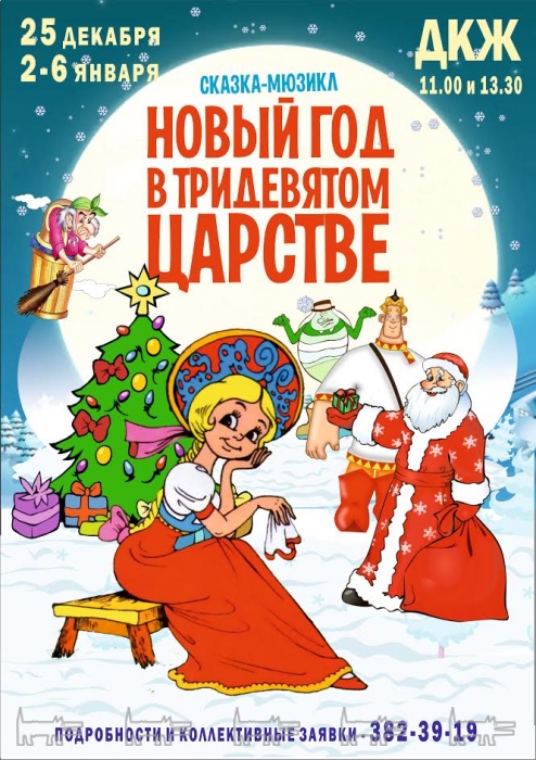 Жил Был Новый Год