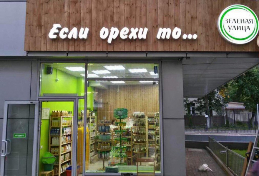 Зеленая Улица Интернет Магазин