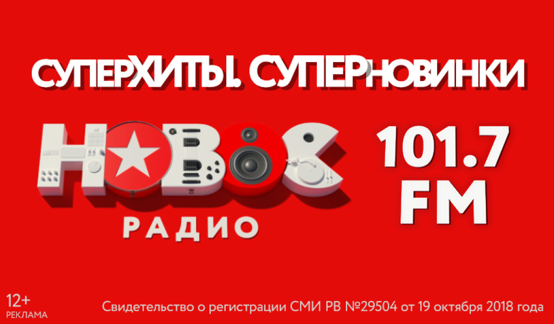 Лето Новое Радио Лето Новое Радио