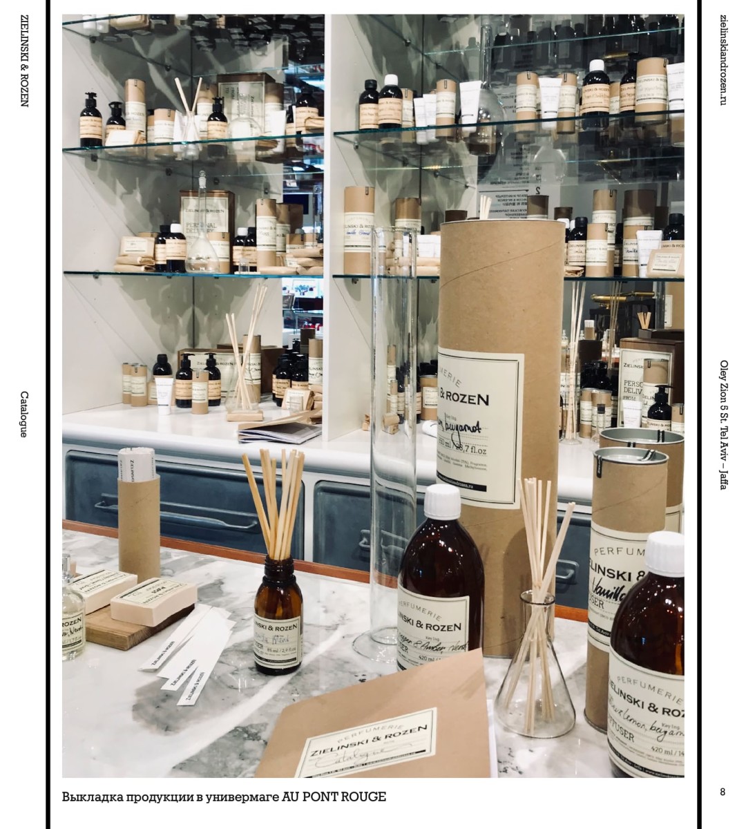 Гид по Zielinski & Rozen Perfumerie