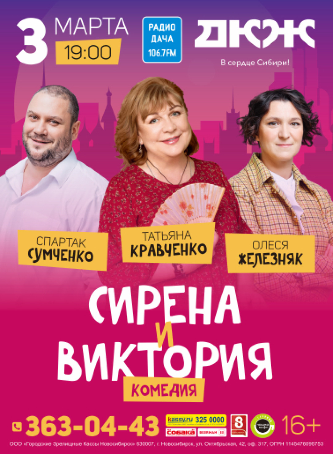 Spektakl Sirena I Viktoriya Dkzh