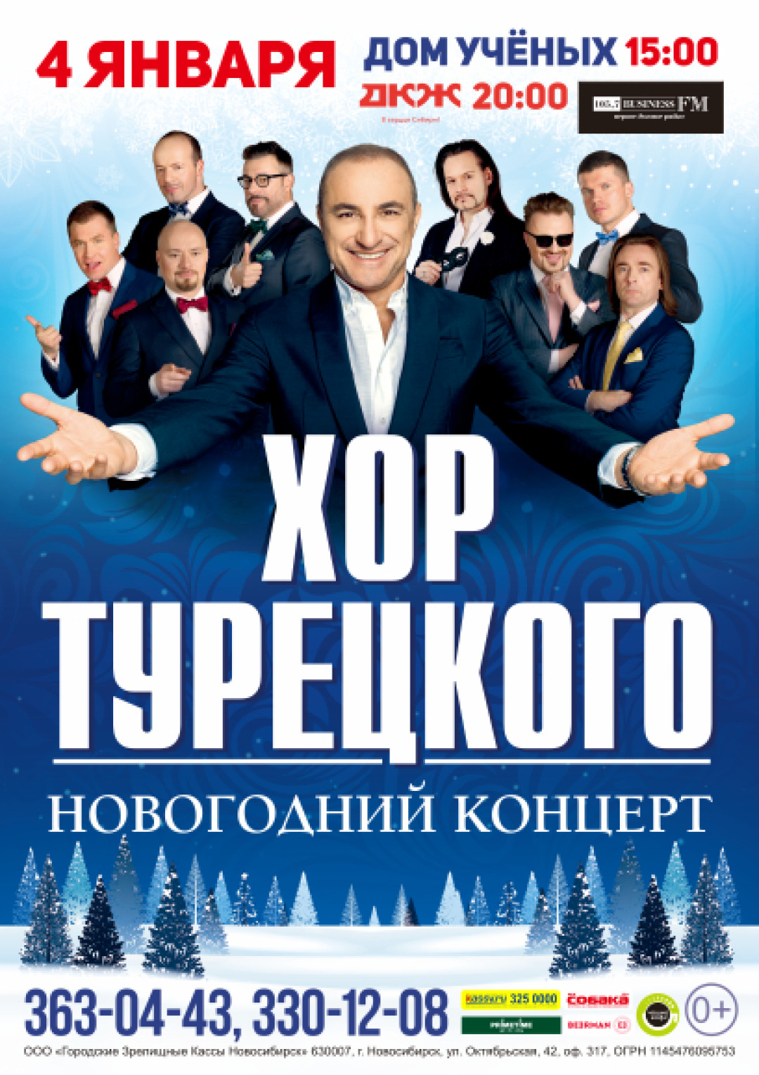 Хор Турецкого Новогодний Концерт Хор Турецкого Новогодний Концерт