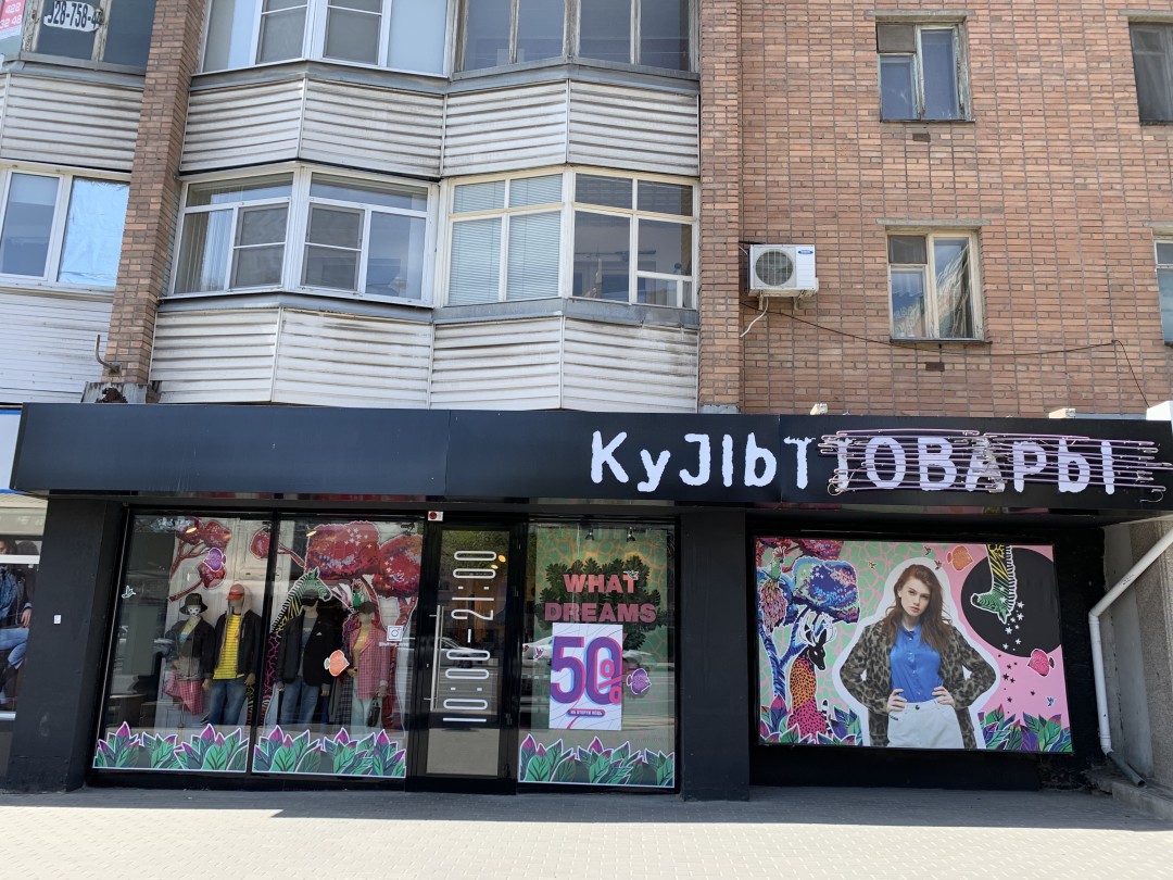 Магазин Немецкой Одежды На Ворошиловском