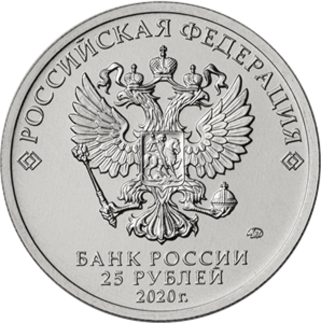 Принимают Ли 25 Рублевые Монеты В Магазинах Принимают Ли 25 Рублевые Монеты В Магазинах