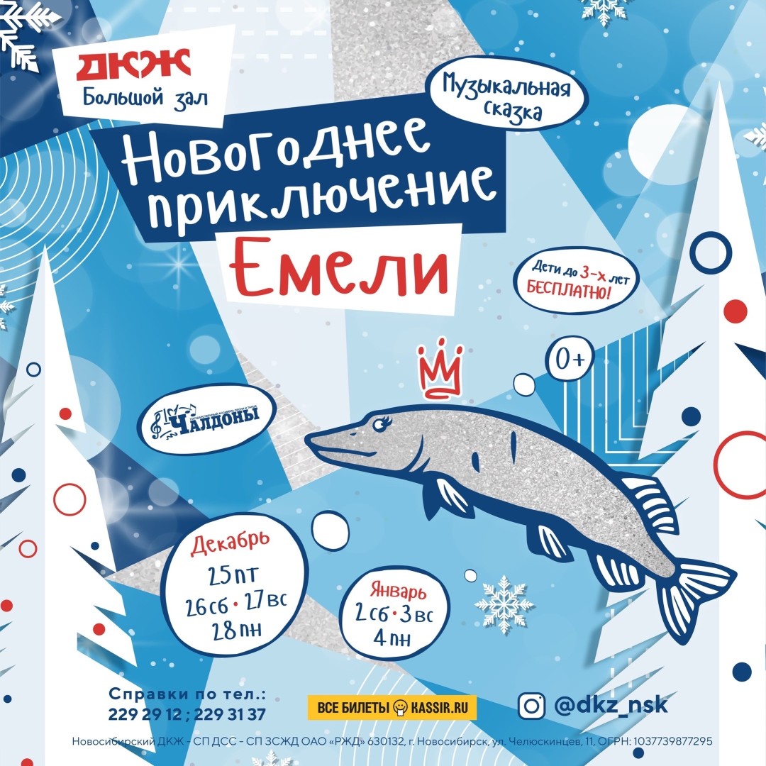 Новогоднее Приключение Емели Новогоднее Приключение Емели