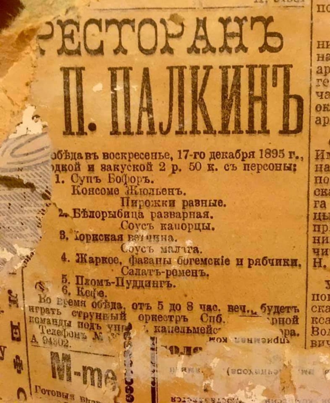меню ресторана палкин до революции. Смотреть фото меню ресторана палкин до революции. Смотреть картинку меню ресторана палкин до революции. Картинка про меню ресторана палкин до революции. Фото меню ресторана палкин до революции