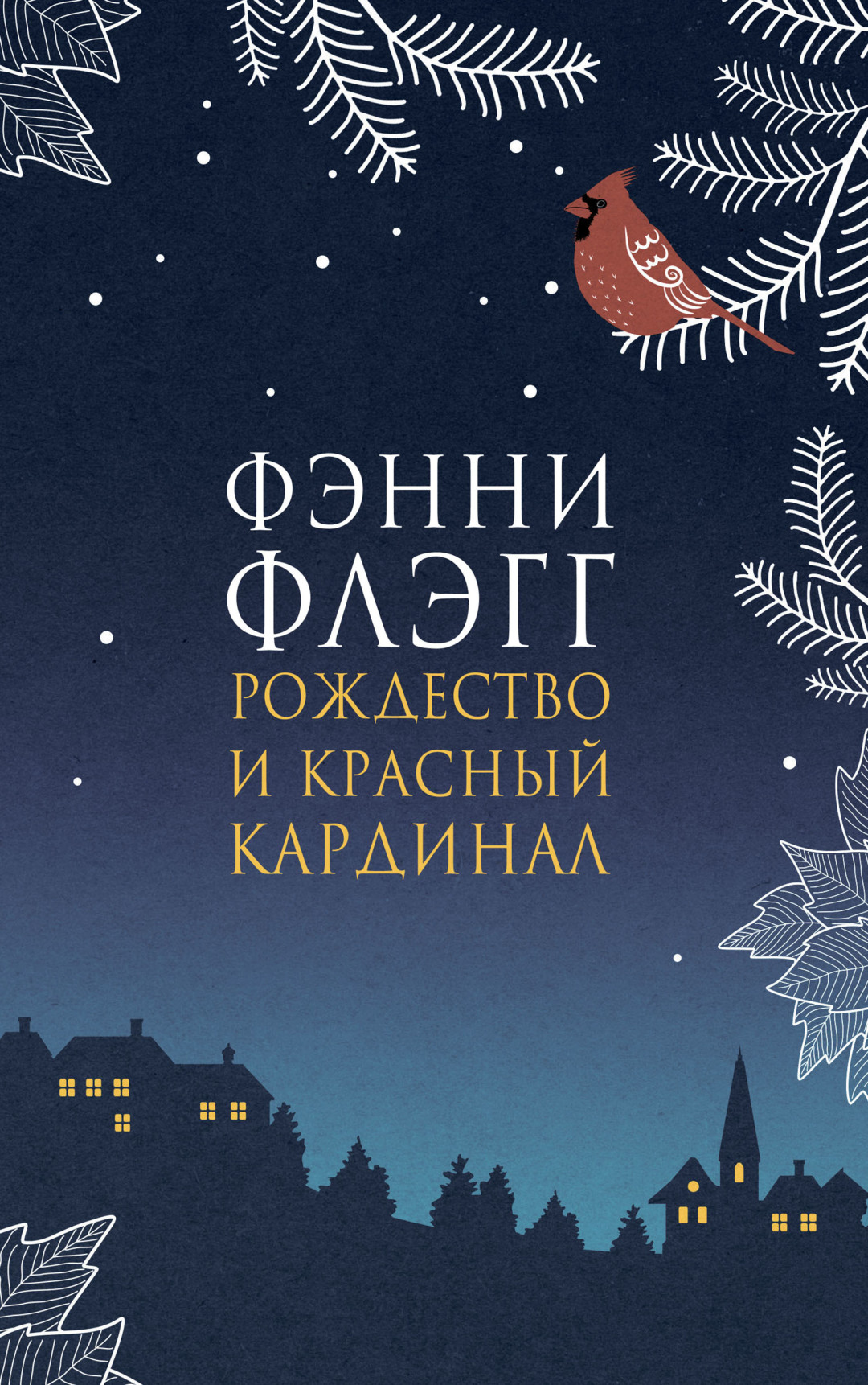 Книги С Новогодней Атмосферой