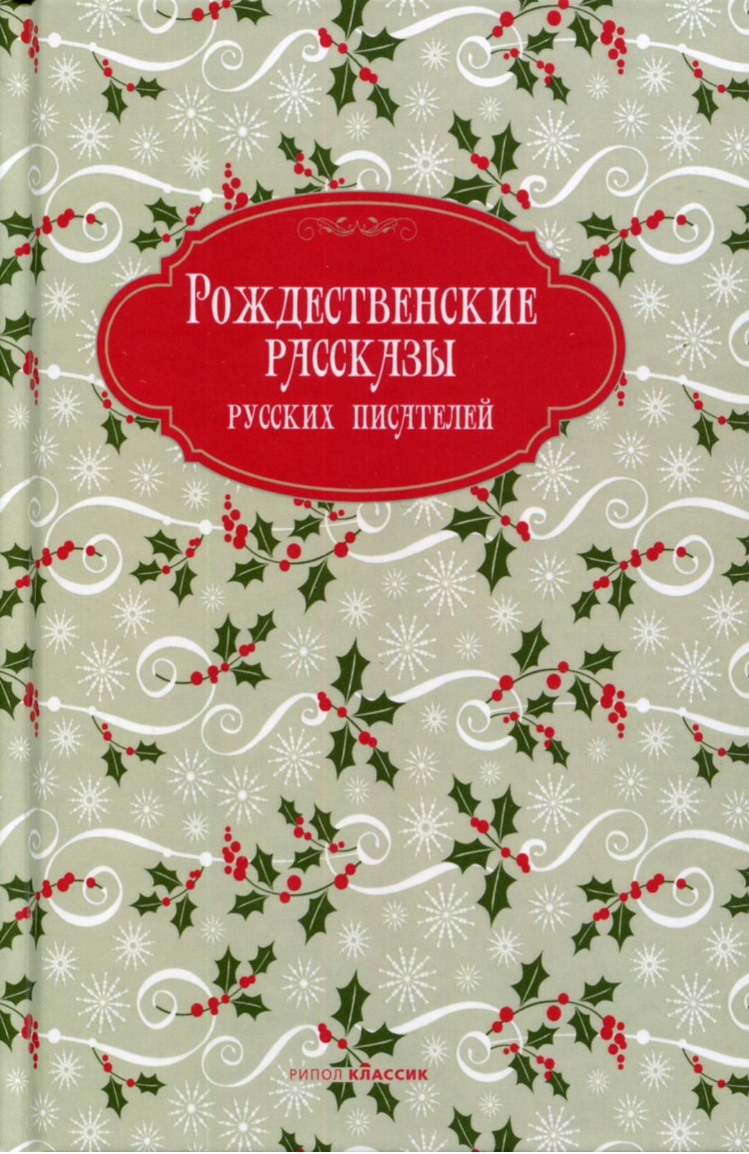 Новогодние Рассказы Писателей Новогодние Рассказы Писателей