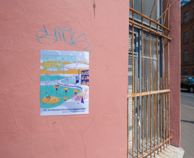 «Откроем лето?»: на улицах Петербурга развесили плакаты с альтернативной рекламой вакцинации