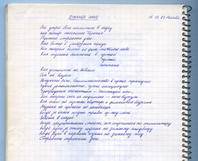 Вдова Егора Летова опубликовала неизданную песню музыканта 1984 года